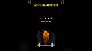 Winner Mindset 🏆 motivation hardwork success trending viralvideo short [upl. by Anpas814]