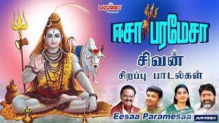 திங்கள்க்கிழமை சிறப்பு சிவன் பாடல்கள்  ஈசா பரமேசா  Eesaa Paramesaa  SPB  Sivan Songs [upl. by Baelbeer562]