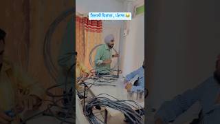 ਬਿਜਲੀ ਵਿਭਾਗ 🤣🔥punjabi comedy scenes punjabi funny scenes 2024 punjabifunnyvideos comedyvideos [upl. by Otrebmuh]