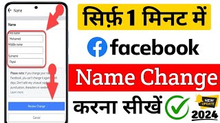 How to change facebook name  facebook ka name change kese kare  facebook name change kare 2024 [upl. by Asilanna15]