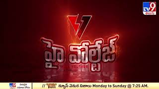 High voltage  Bandi Sanjay vs Errabelli Dayakar Rao  TV9 [upl. by Henryk]