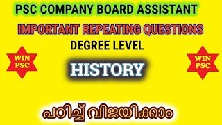 PSC COMPANY BOARD EXAM HISTORY IMPORTANT REPEATING QUESTIONS [upl. by Eenat]