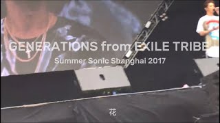 GENERATIONS from EXILE TRIBESummer Sonic Shanghai 2017花 [upl. by Sybilla]