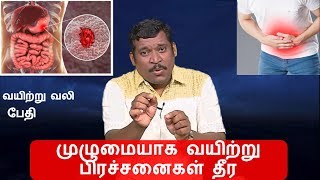 வயிற்று பிரச்சனைகள் முழுமையாக தீர  வயிற்று வலி  healer baskar  stomach pain relief in tamil tips [upl. by Justicz]