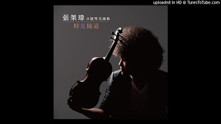 張桀瑋小提琴專輯 試聽版 升C小調蕭邦夜曲密爾斯坦改編 [upl. by Eidualc]