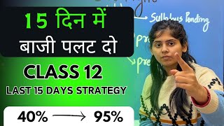 Class 12  PHOD DO🔥अब भी Time है  Last 15 Days strategy for Board Exams 2024 [upl. by Ailis]