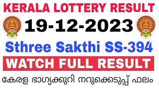 Kerala Lottery Result Today  Kerala Lottery Result Sthree Sakthi SS394 3PM 19122023 bhagyakuri [upl. by Herrick576]