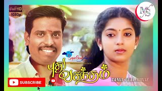 Pudhu Vasantham புது வசந்தம் 90s love songs pudhu vasantham mp3 songstamil muralitamilmelody [upl. by Aihseit]