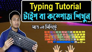 English Typing Tutorial in Bangla  How to Fast Compose  How to Type in Keyboard  টাইপিংকম্পোজ [upl. by Sidwell]