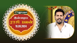 இன்றைய ராசி பலன்  Today Rasipalan 19092024  Astrologer Magesh Iyer  Rasi Palan [upl. by Nezam988]