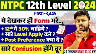 🔥NTPC FORM FILL UP 2024  NTPC FORM FILL UP 2024 12TH LEVEL  NTPC FORM 2024  NTPC NEW VACANCY 2024 [upl. by Eitac471]