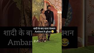 Ambani k ghar shadi k baad hua aashirwad function ambani function aashirwad viral bollywood yt [upl. by Kliman]