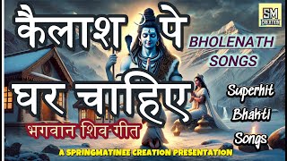 Kailash Pe Ghar Chahiye  Top Bholenath Song  Shiv Dhun  Mahakaal  TOP SONG OF LORD SHIVA [upl. by Otsirc]