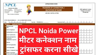 How To Change Name in Electricity Bill  Name Change Online Noida Power Npcl Greater Noida  NPCL [upl. by Hgielac]