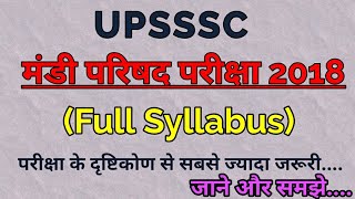 Full Syllabus of UPSSSC Mandi Parishad Exam  राज्य कृषि एवं मंडी परिषद परीक्षा 2018 [upl. by Anaidni11]