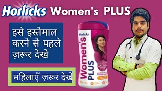 horlicks women’s plus review  women health drink supplements ke fayde or side effects [upl. by Fiorenza3]