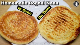 Roghni Naan Recipe On Tawa and in Oven  With amp Without Oven Naan Recipe  Kitchen With Amna [upl. by Nywroc464]