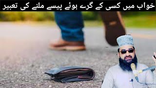 Khwab Mein Paisa Milne Ki Mukammal Tabeer Allama Abid Ali Ashrafi [upl. by Laspisa300]