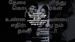 புரிதல் இல்லாத இடத்தில் உண்மையான அன்பை காட்டுவது நம் தவறு தான் neeye kavitjai noolagam songlove [upl. by Dempster]