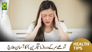 Migraine Headache Causes Symptoms amp Treatment  Adhay Sar Dard Ka Ilaj  Dr Uzma Hameed  MasalaTV [upl. by Mencher286]