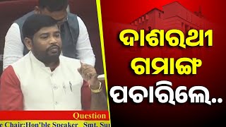 MLA Dasarathi Gomango Questions On Mohana Police Station In Assembly  Minister Responds [upl. by Phylis]