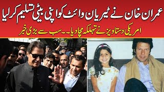 Imran Khan In Trouble  Shocking American Document Revealed Over Tyrian White  24 News HD [upl. by Jenni101]