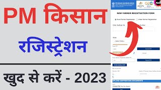 Pm kisan new registration  pm kisan samman nidhi yojana online kaise kare  New Process 2023 [upl. by Nolasba371]