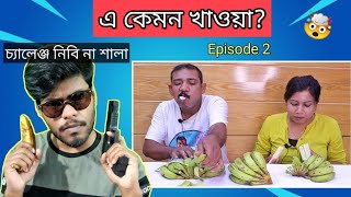 E kemon khawa Episode 2  Bengali Eating Challenge Roast  Super Swarup [upl. by Htes]