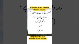 Audio Book About Free Palestineaudiobooks freepalestinetrending [upl. by Trev645]