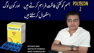 Polybion Z capsules Benefits in Urdu [upl. by Purity541]