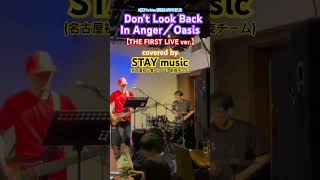 Dont Look Back In Anger【THE FIRST LIVE ver】／Oasis【バンドカバー】 [upl. by Esila]