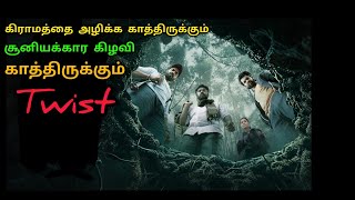 சூனியத்தால் அழியும் கிராமம்  Horror Thriller movie explained  Pechi full movie explained in tamil [upl. by Ellitnahc]