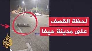 شاهد الصور الأولية لسقوط صواريخ قادمة من لبنان في مدينة حيفا [upl. by Wehtam702]