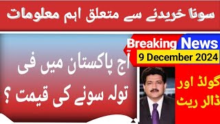 Gold Of Pakistan14 December 2024 gold priceaaj soney ki qeemattoday gold rate PakistanDalar [upl. by Latton]