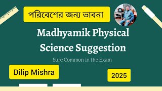 Madhyamik Suggestion2025 100CommonDilip Mishra [upl. by Ivonne80]