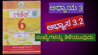 class 6 maths exercise 32 in Kannada knowing our numbers sankhegalannu tiliyuvudu [upl. by Hafital]