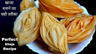 Perfect Khaja Recipe  खाजा बनाने का सही तरीका  Chirote Recipe  Sweet Khaja Recipe [upl. by Eusoj]