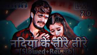 lofi 🎧 नदिया के तिरे तिरे 🥀 ashish yadav  Nadiya Ke Tire Tire  Sad Slowed Reverb Song [upl. by Pricilla]