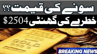 Gold Price Prediction  Gold Rate Today In Pakistan  24 Karat Gold Price Update Online  Gold News [upl. by Casi]