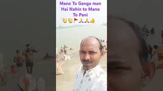 Mano To Ganga man Mano To Ganga Pani song 8bollywood [upl. by Quiteria]