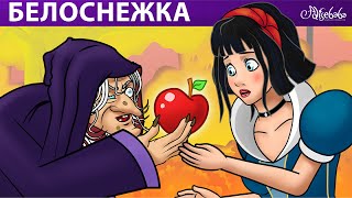 Мультсериал Белоснежка ✨🍎  сказка  Сказки для детей и Мультик [upl. by Hagood537]