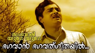 Bhagavan Bhagavatgeethayil Malayalam Old Hit Movie  Sambhavami Yuge Yuge Video Song Prem Nazir [upl. by Routh478]