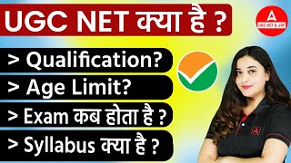 UGC NET Kya Hota Hai  UGC NET Syllabus Eligibility Qualification amp Age Limit 2023 [upl. by Lorou538]