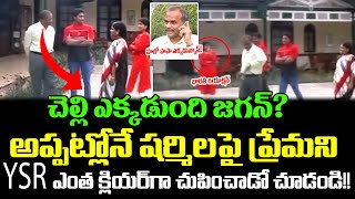 Rare Video  YS Sharmila అంటే YSRకి ఎంత ప్రేమో చూడండి YSR And Sharmila Bonding  Cloud Media [upl. by Elwina]