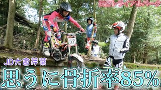 転倒後のリスク85％軽減、怪我をしない！バイクを壊さない！そして運転が上手い！トライアルバイクで基本練習！！ 奥宮トライアルパークの皆に会いにおいで▽ [upl. by Nossyla]