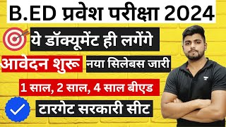 Bed Entrance Exam 2024 New Batch New Syllabus  आवेदन शुरू नया बैच स्टार्ट [upl. by Annah431]