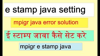 Mpigr java error solution  mpigr java setting  mpigr digital signature setting  mpigr e stamp [upl. by Elstan]