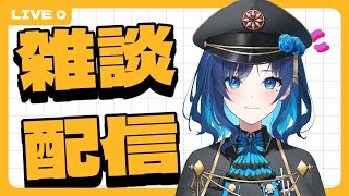 【初見歓迎】色々作業しながら雑談【作業雑談】 [upl. by Mayberry495]