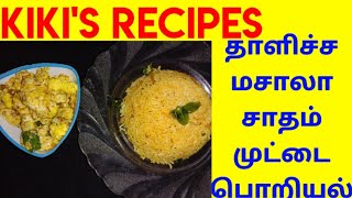 Thalicha Sadam Mutta Poriyal Recipe In Tamil  Kikis Recipes [upl. by Loise]