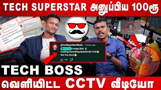 TechBossIndia வெளியிட்ட CCTV வீடியோ TechSuperStarOfficial அனுப்பிய 100ரூ  Untold Story  PS5 [upl. by Olegnaed]